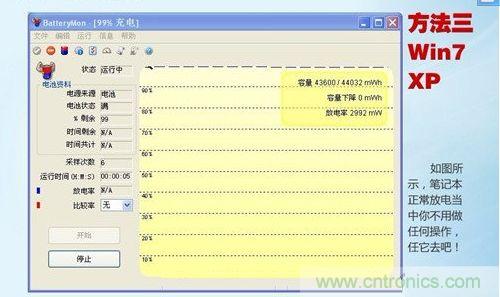 三大方法幫你的筆記本電池恢復&ldquo;戰斗力&rdquo;