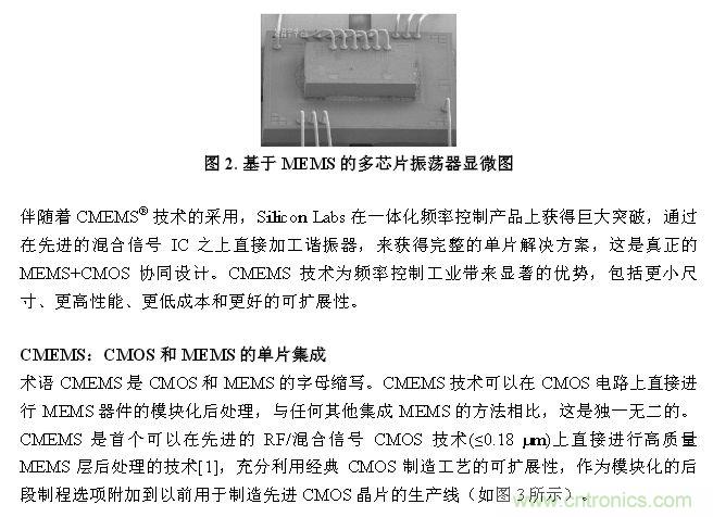 CMEMS技術(shù):批量CMOS制造工藝生產(chǎn)基于EMS的頻率控制器件