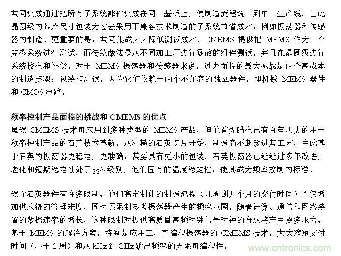CMEMS技術(shù):批量CMOS制造工藝生產(chǎn)基于EMS的頻率控制器件