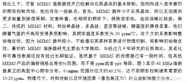 CMEMS技術(shù):批量CMOS制造工藝生產(chǎn)基于EMS的頻率控制器件