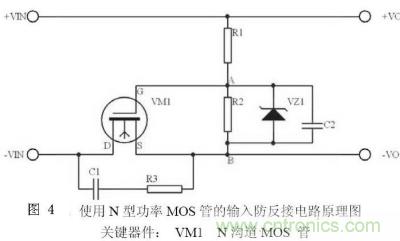 兩種防反接保護電路，選你所需