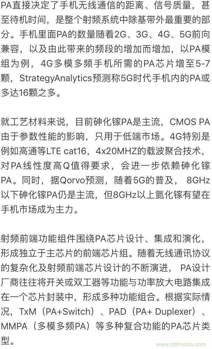 關于手機射頻芯片知識，你還不知道的事！
