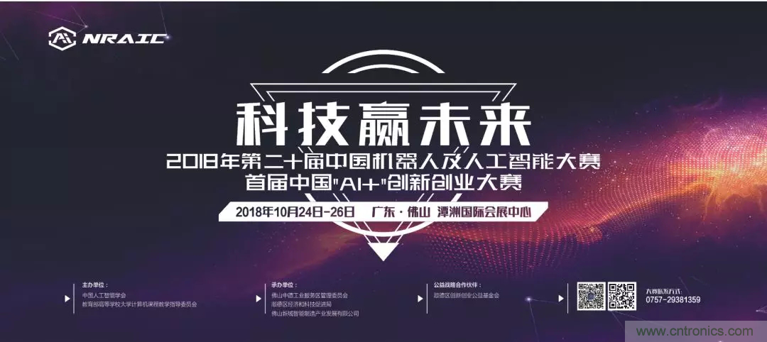 連續(xù)3年落戶順德！2018超燃機(jī)器人大賽等你來戰(zhàn)！