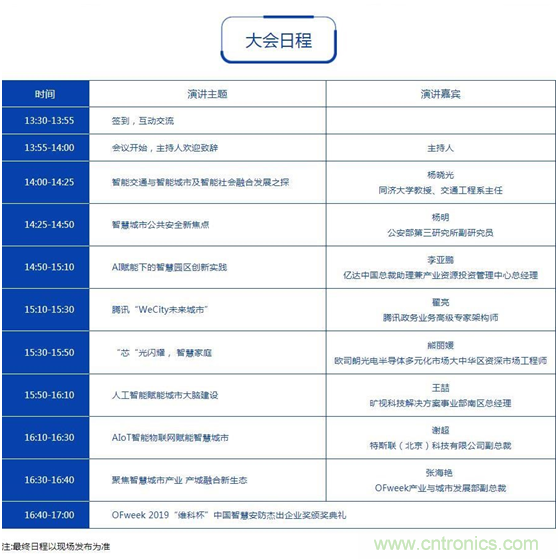 周六見！看BAT是如何用AI在智慧城市里&ldquo;跑馬圈地&rdquo; 大會(huì)倒計(jì)時(shí)
