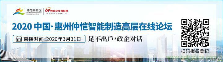 論劍智能制造,2020仲愷高新區在線招商推介會向全球發出邀請 論劍智能制造,2020仲愷高新區在線招商推介會向全球發出邀請