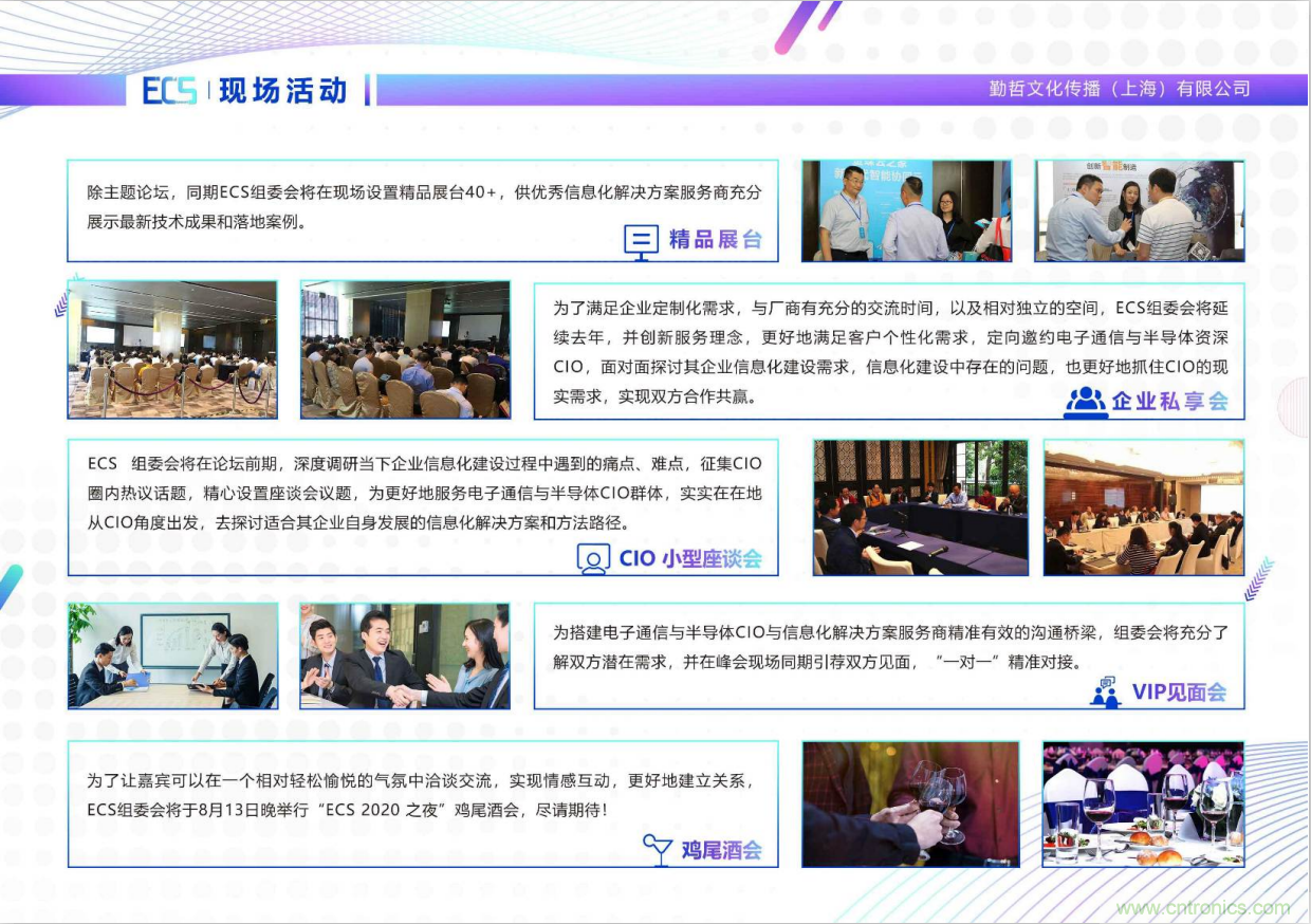 ECS 2020|第二屆中國電子通信與半導體CIO峰會正式啟動！