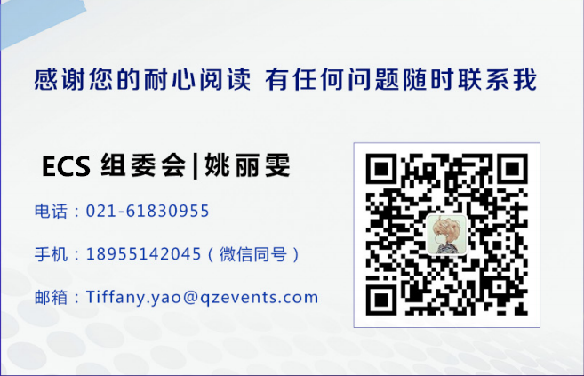 ECS 2020|第二屆中國電子通信與半導體CIO峰會正式啟動！