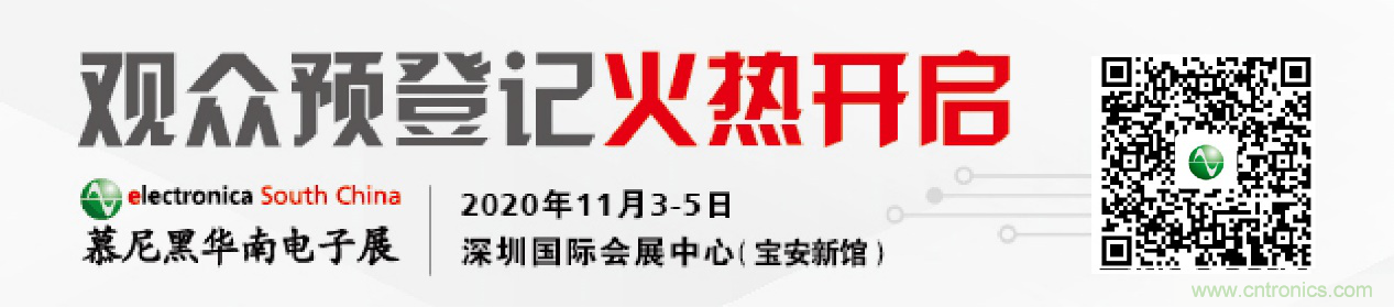 2020慕尼黑華南電子展觀眾預(yù)登記通道開啟！