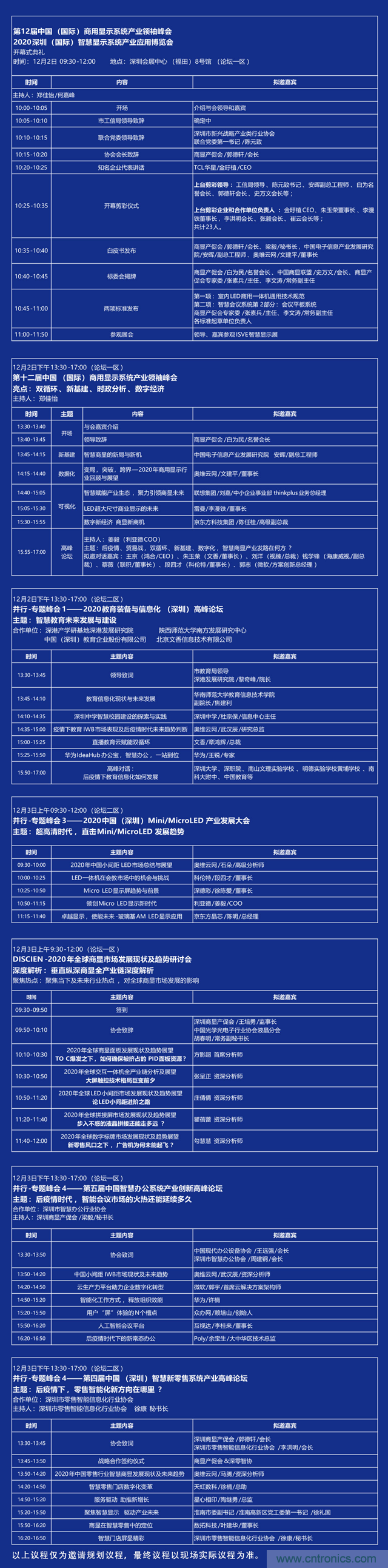 叮，您預(yù)定的2020 ISVE 深圳智慧顯示展參展攻略已送達(dá)，請(qǐng)查收！