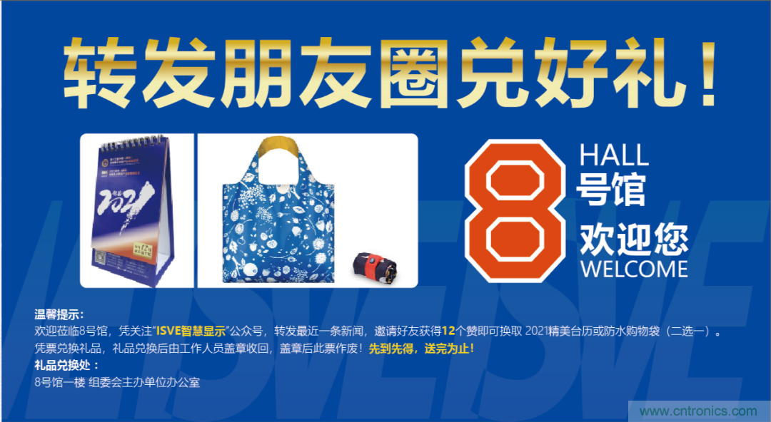 叮，您預(yù)定的2020 ISVE 深圳智慧顯示展參展攻略已送達(dá)，請(qǐng)查收！