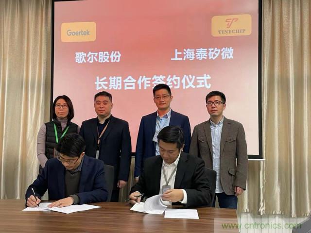 歌爾股份與上海泰矽微達成長期合作協議！專用SoC共促TWS耳機發展
