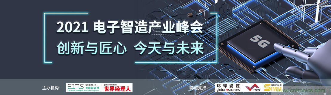EIMS電子智能制造展觀眾預登記全面開啟！深圳環球展邀您參加，有好禮相送！
