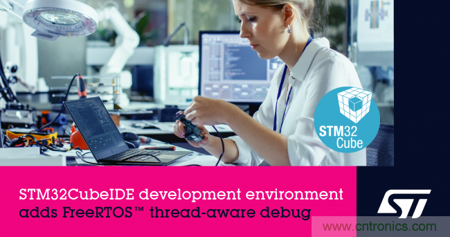 意法半導(dǎo)體的STM32CubeIDE開(kāi)發(fā)環(huán)境新增FreeRTOS&trade;線程感知調(diào)試功能  