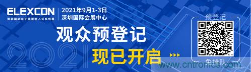 全球電子產業鏈如何搶灘中國新一輪成長熱潮？9月深圳ELEXCON電子展可一窺全貌