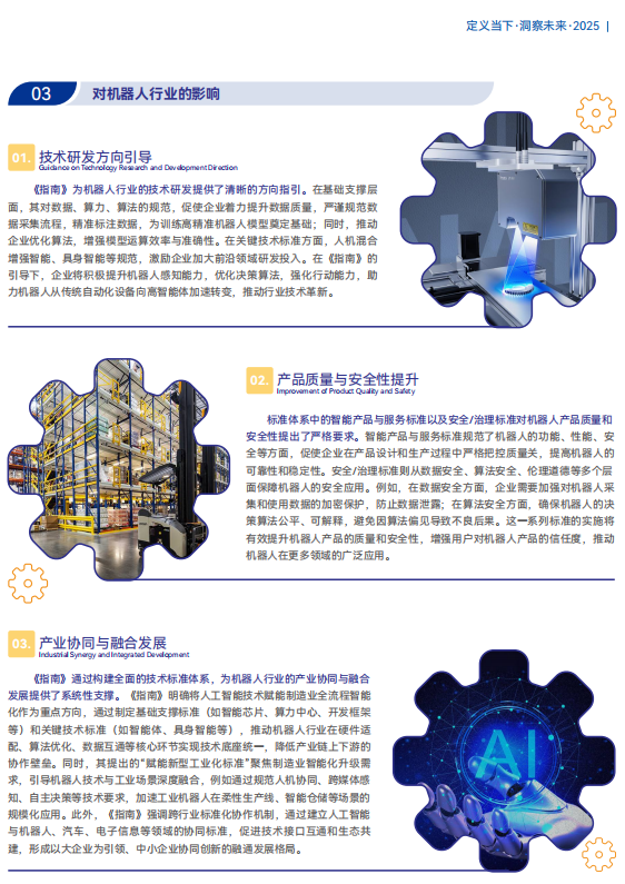《2025機(jī)器人+應(yīng)用與產(chǎn)業(yè)鏈新一輪加速發(fā)展藍(lán)皮書》電子版限免下載！