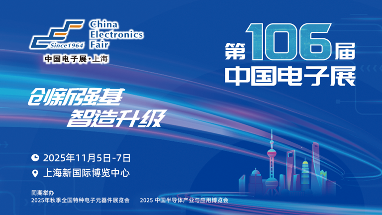 2025中國IC獨角獸論壇滬上啟幕，賦能半導體產(chǎn)業(yè)新未來