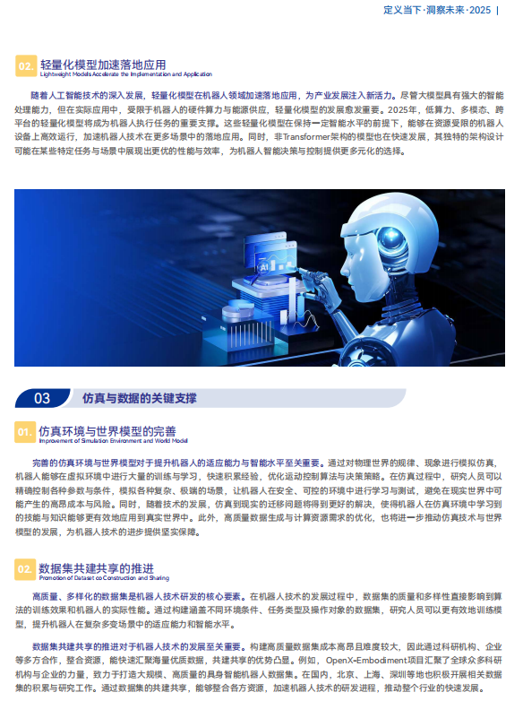 《2025機(jī)器人+應(yīng)用與產(chǎn)業(yè)鏈新一輪加速發(fā)展藍(lán)皮書》電子版限免下載！