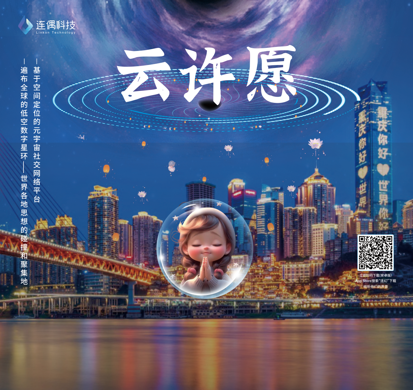 連偶科技攜“中國IP+AIGC+空間計算”三大黑科技首秀西部電博會！ 