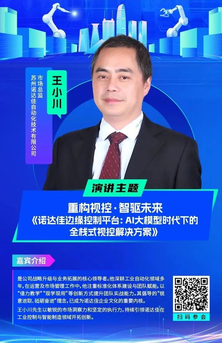 智造領袖聚深！WAIE2025數字化轉型大會關鍵議題前瞻