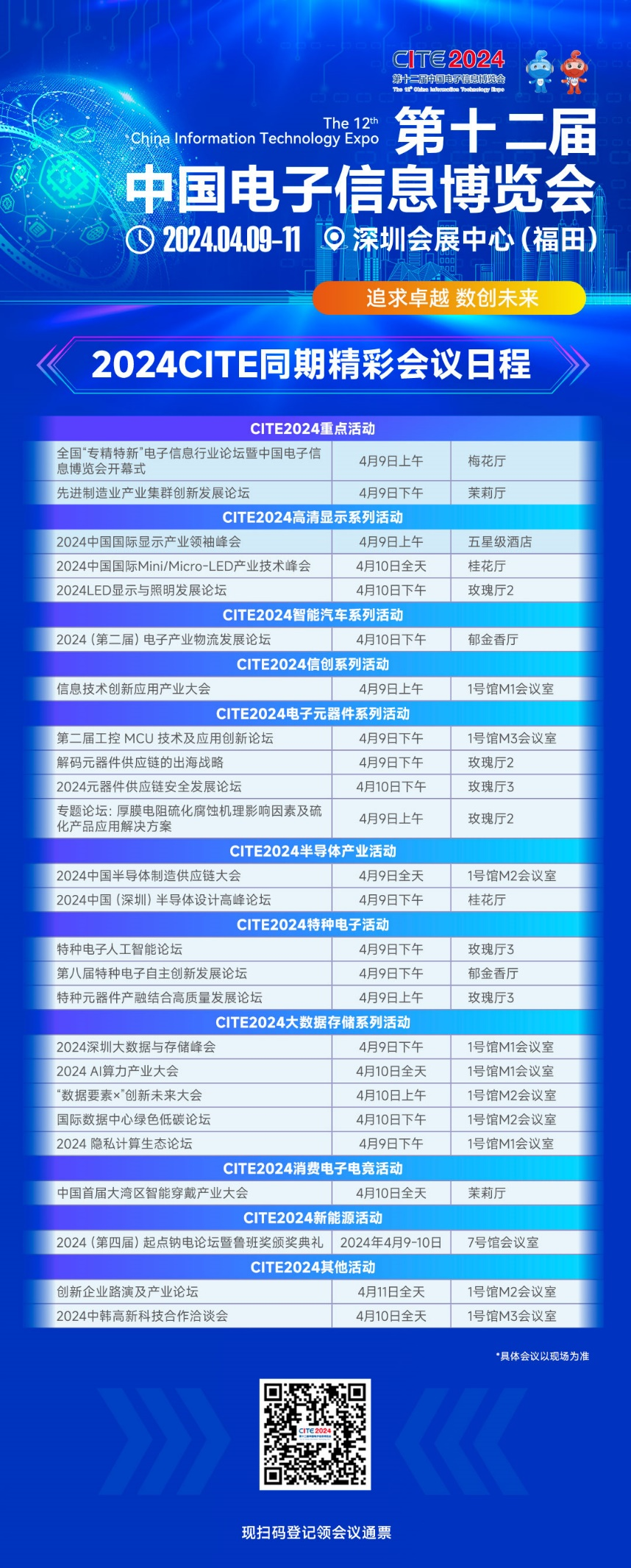 開展倒計時8天|CITE2024邀您打卡開年深圳首個電子信息展
