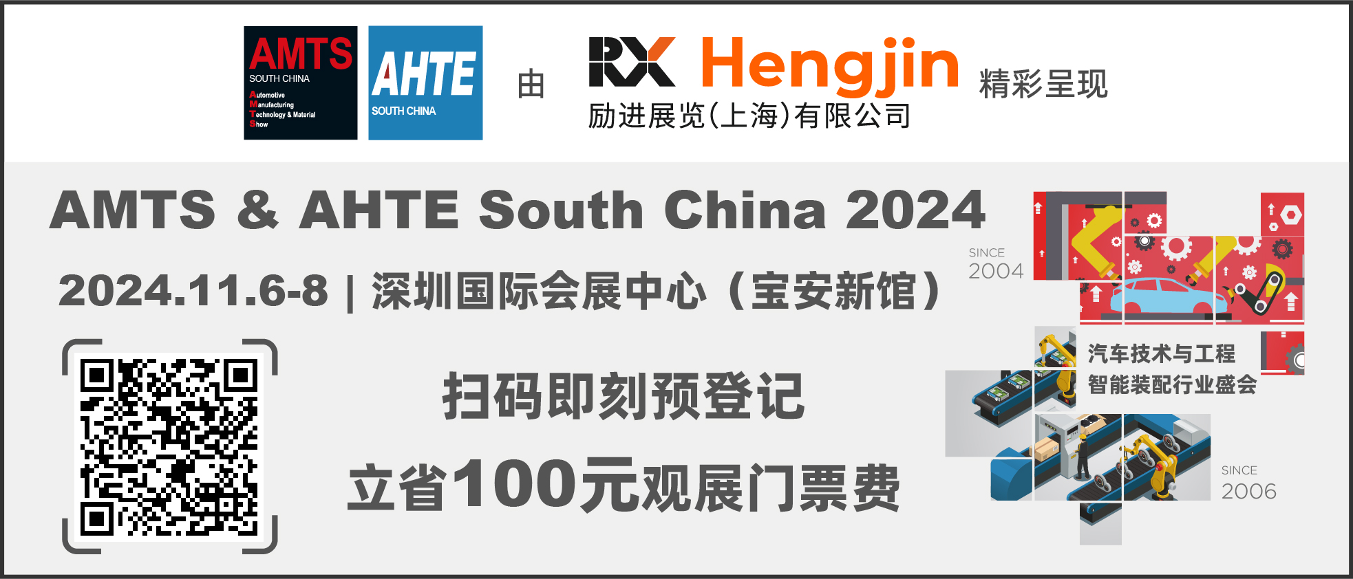 匯聚智造大咖，共探智能工業未來  AMTS & AHTE SOUTH CHINA 2024亮點全揭秘！