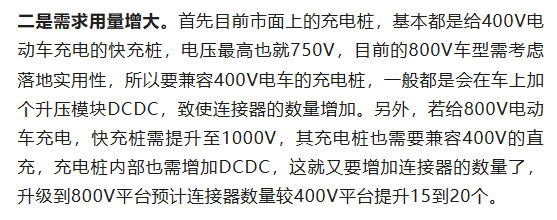800V架構下，給連接器帶來了哪些“改變”？
