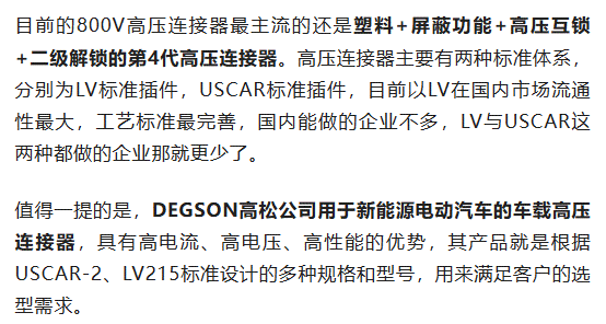 800V架構下，給連接器帶來了哪些“改變”？