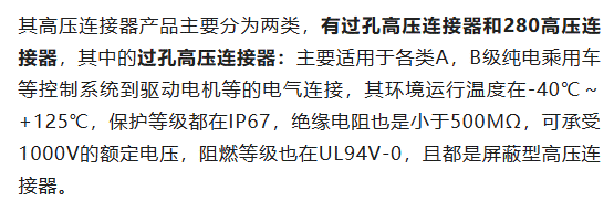 800V架構下，給連接器帶來了哪些“改變”？