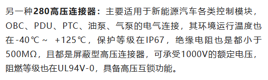 800V架構下，給連接器帶來了哪些“改變”？