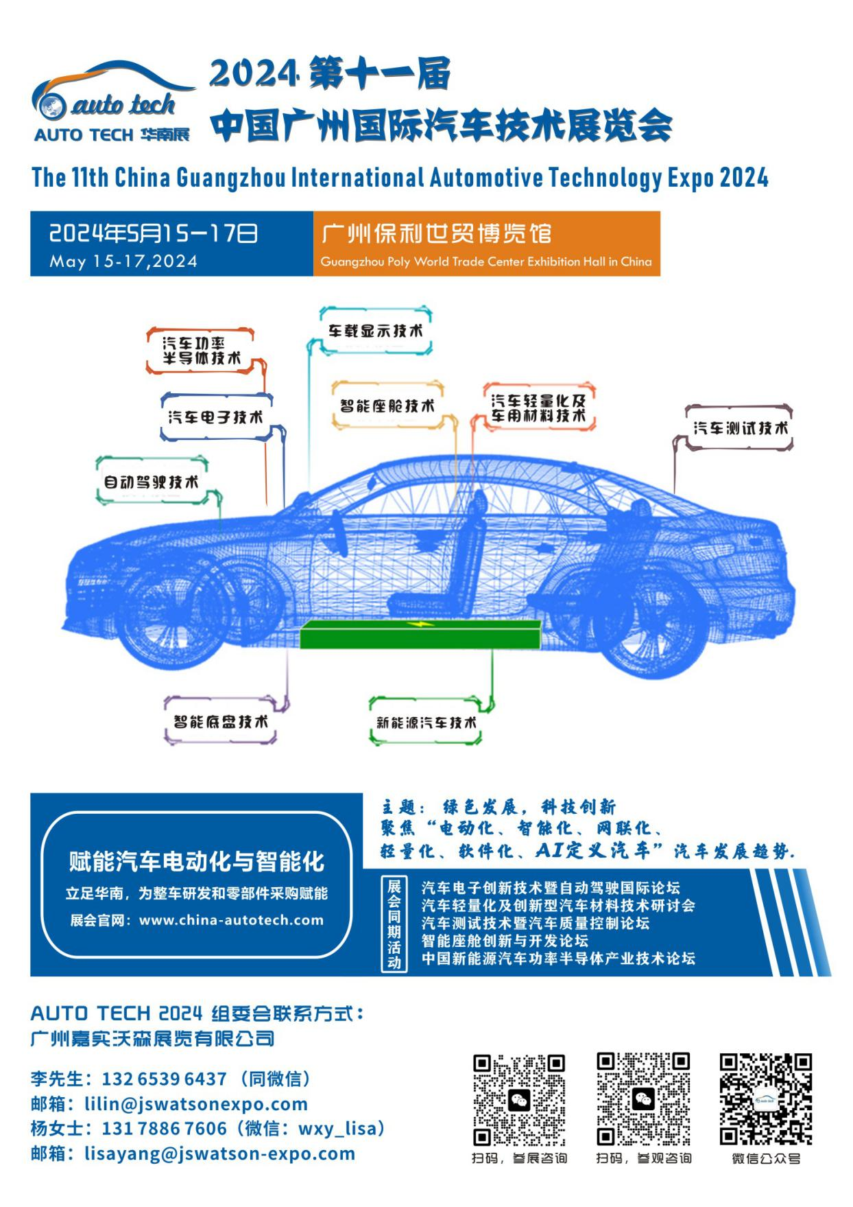 5月15日開幕！2024 廣州國際汽車工業(yè)技術(shù)博覽會帶您了解新技術(shù)，新產(chǎn)品！