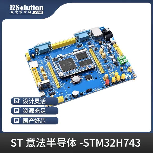 開發板上新！ST工業自動化開發板、瑞薩工業千兆網卡開發板等優質方案